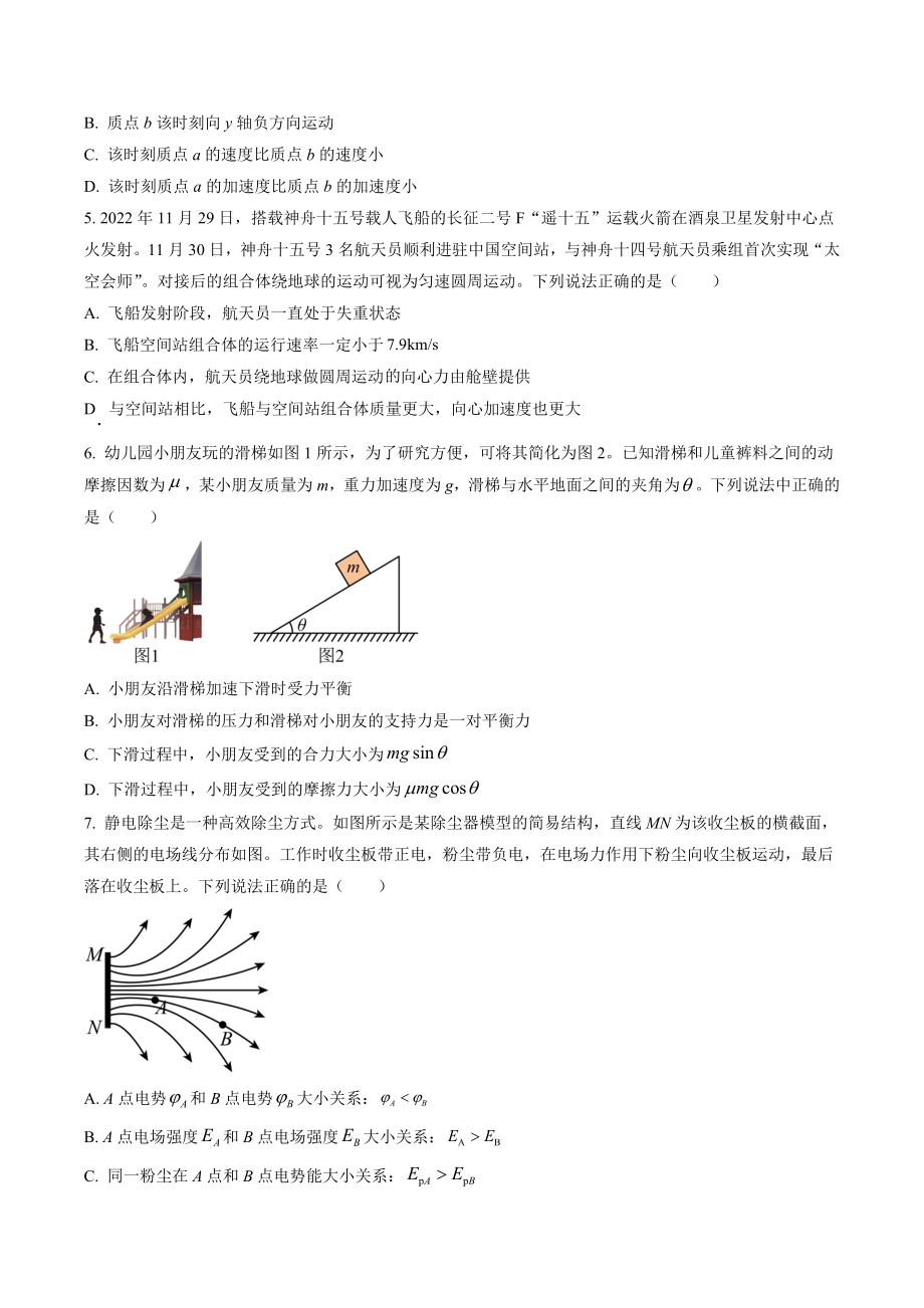 2023届北京市门头沟区高三下一模物理试卷（含答案解析）_第2页