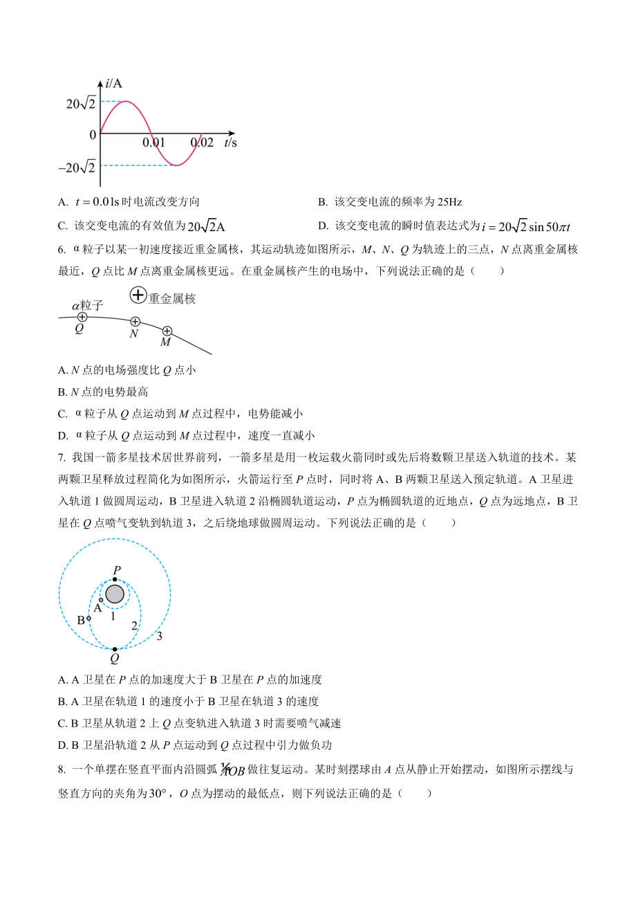 2023届北京市房山区高三一模物理试卷（含答案解析）_第2页