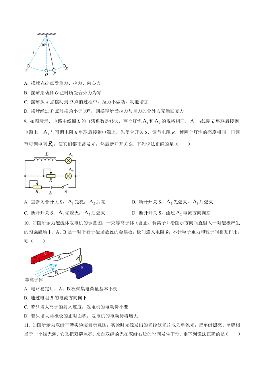 2023届北京市房山区高三一模物理试卷（含答案解析）_第3页