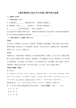 上海市普陀区2023年九年级上期中语文试卷（含答案）