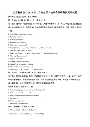 江苏省南京市2023年1月高三下六校联合调研测试英语试卷（含答案解析）