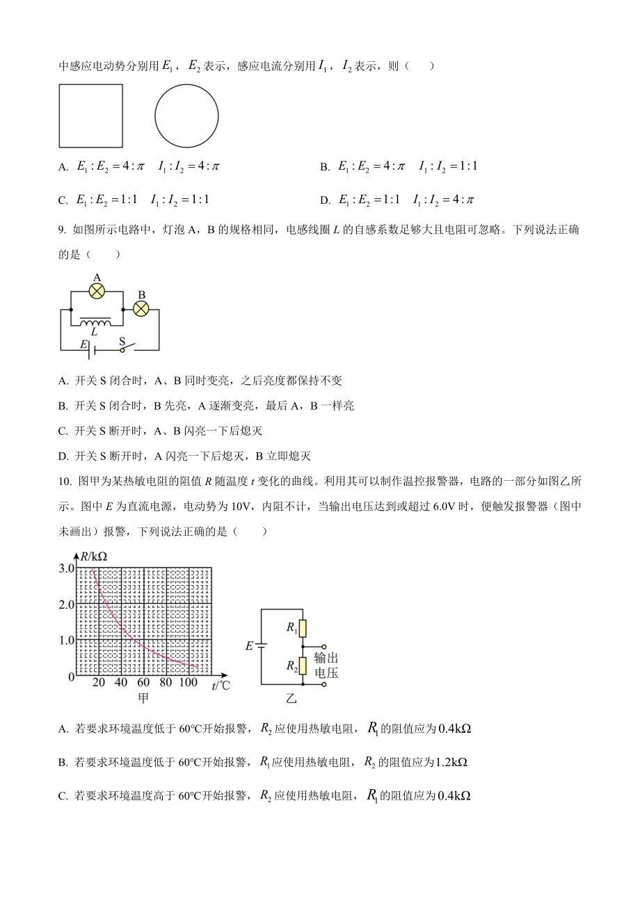 2023届北京市东城区高三下综合练习物理试卷（一）含答案解析_第3页
