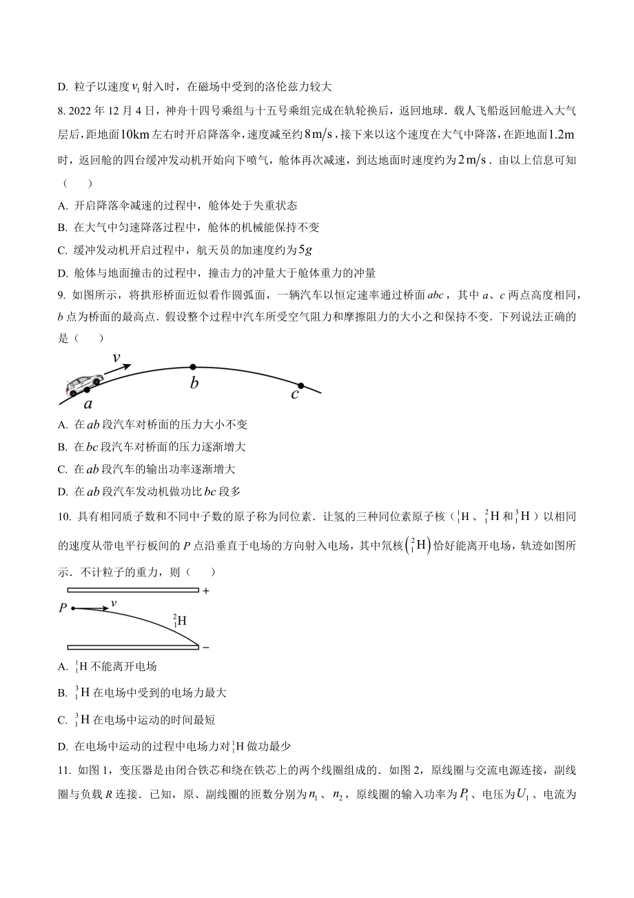 2023届北京市西城区高三下学期统一测试物理试卷（含答案解析）_第3页