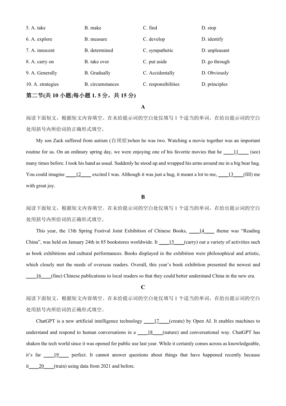 2023届北京市朝阳区高三一模英语试卷（含答案解析）_第2页