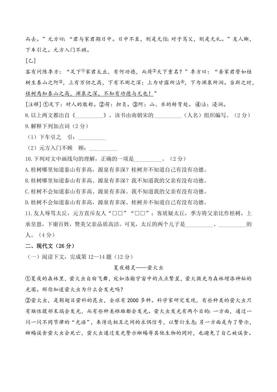 上海市普陀区2023年七年级上期中考试语文试卷（含答案）_第2页