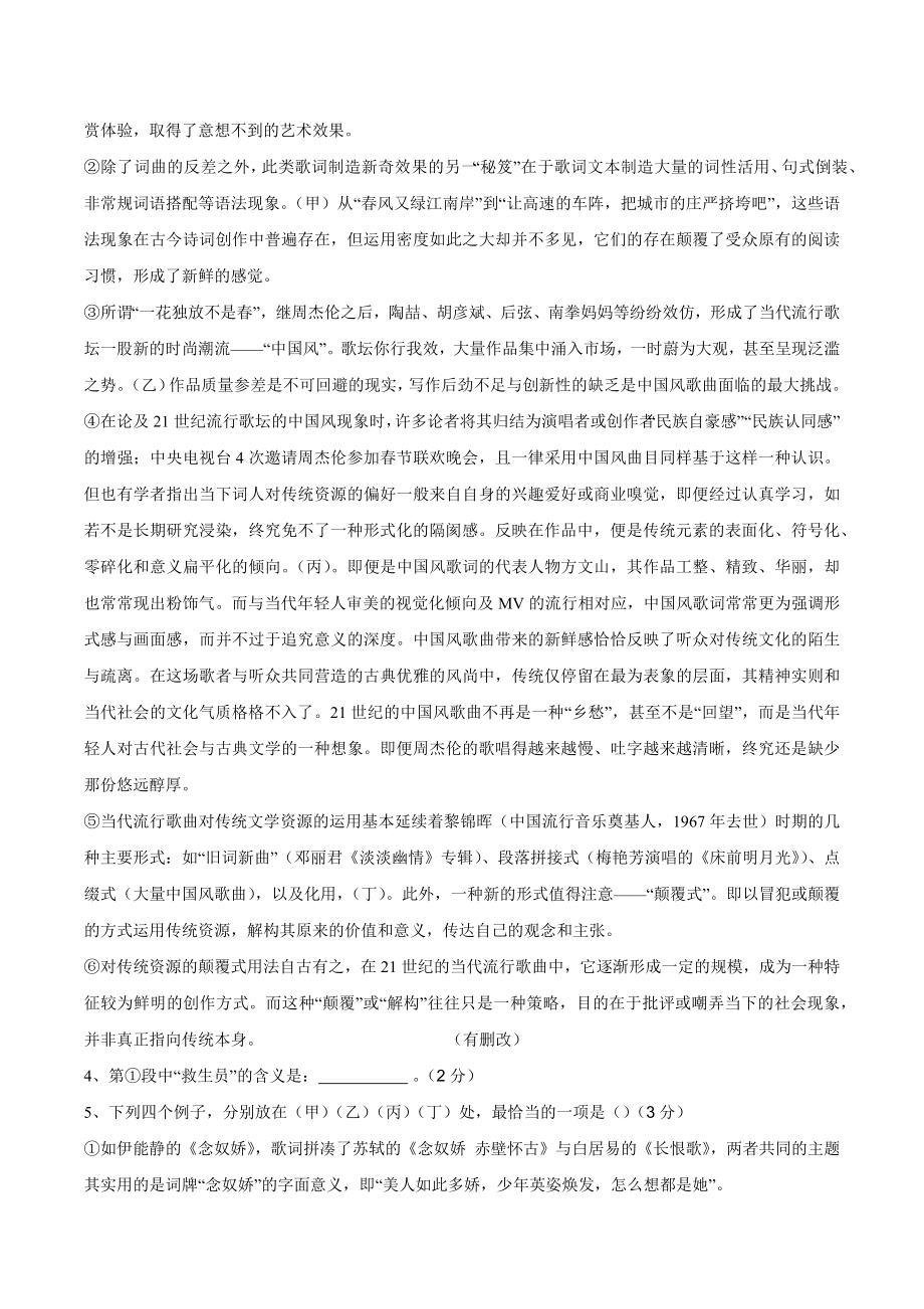 2024届上海市浦东新区名校高三10月月考语文试卷（含答案）_第2页