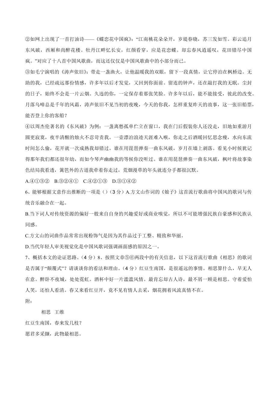 2024届上海市浦东新区名校高三10月月考语文试卷（含答案）_第3页