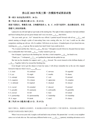 2023届北京市房山区高三一模英语试卷（含答案解析）