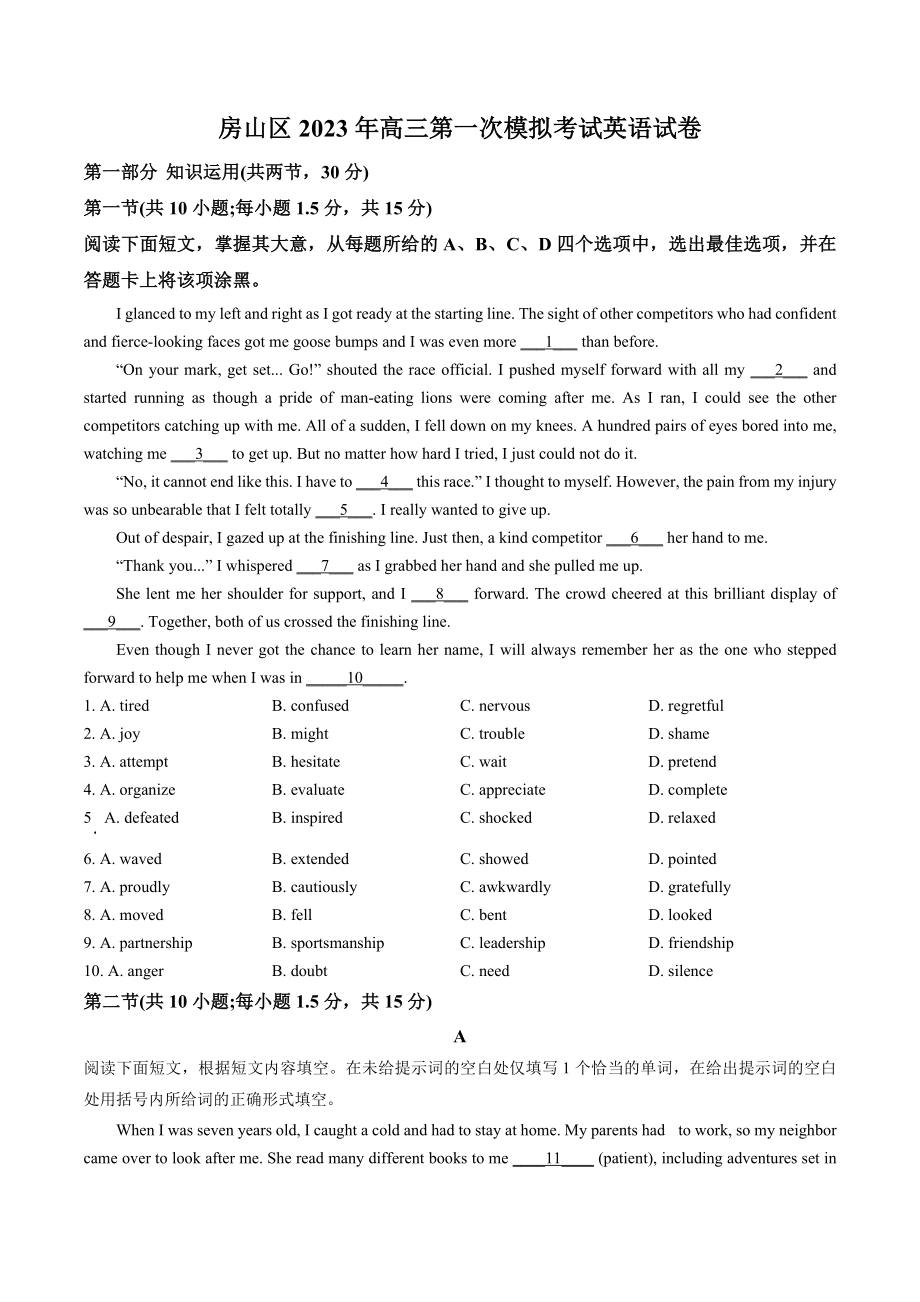 2023届北京市房山区高三一模英语试卷（含答案解析）_第1页