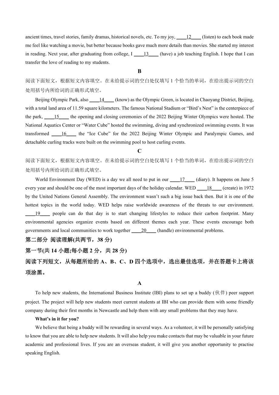 2023届北京市房山区高三一模英语试卷（含答案解析）_第2页