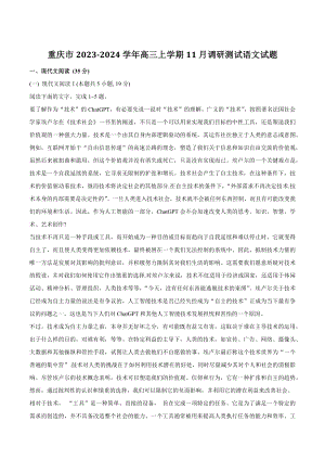 重庆市2023-2024学年高三上学期11月调研测试语文试卷（含答案）