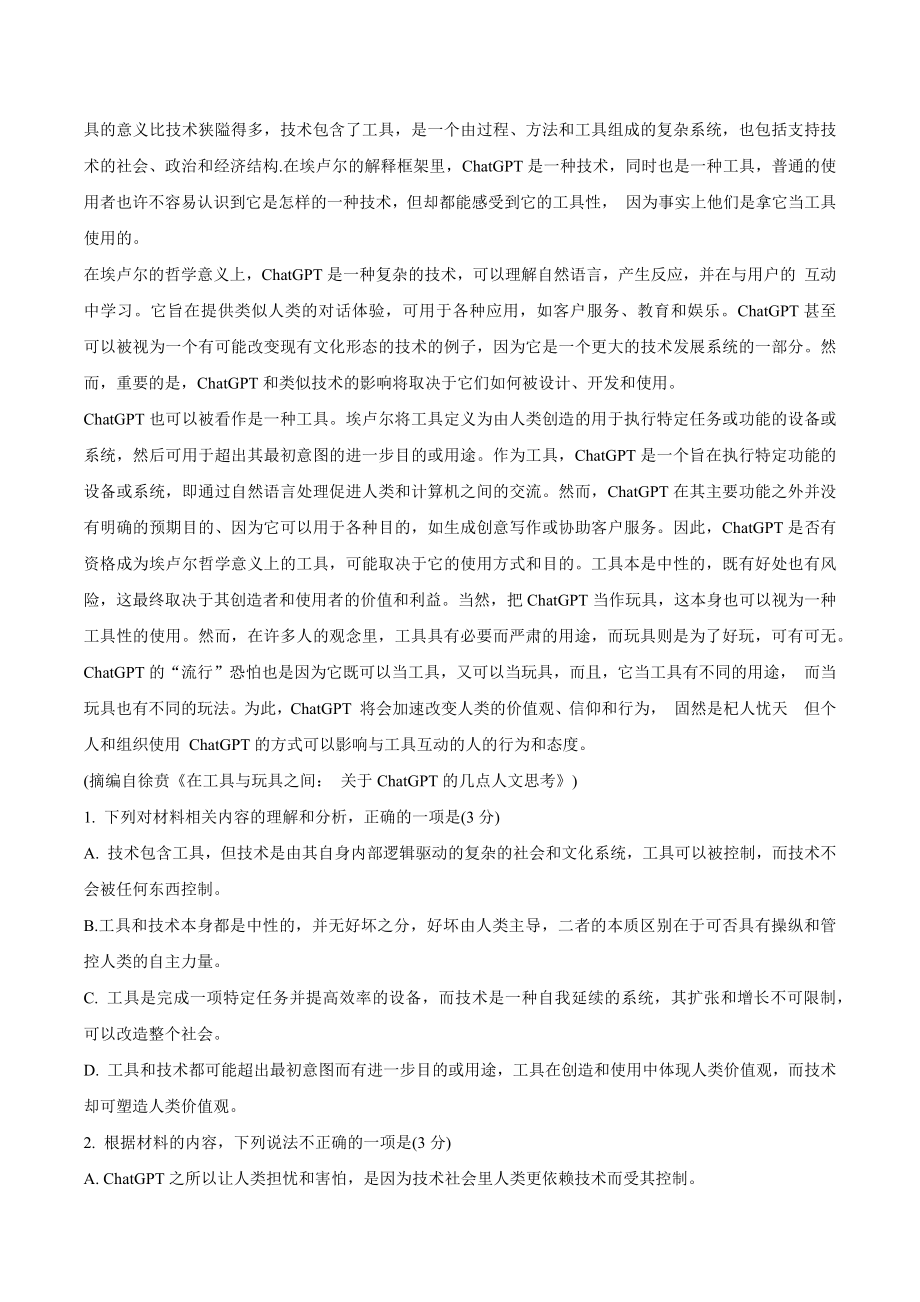重庆市2023-2024学年高三上学期11月调研测试语文试卷（含答案）_第2页