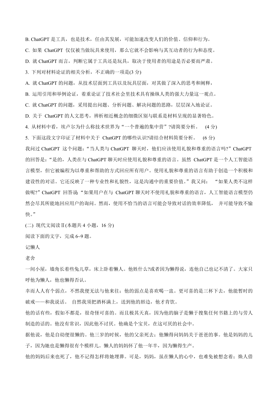 重庆市2023-2024学年高三上学期11月调研测试语文试卷（含答案）_第3页