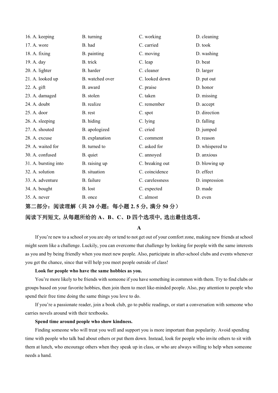 2023年天津市市区重点中学高三毕业班联考英语试卷（一）含答案解析_第3页