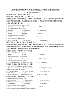 2023年天津市滨海八所重点学校高三毕业班联考英语试卷（含答案解析）