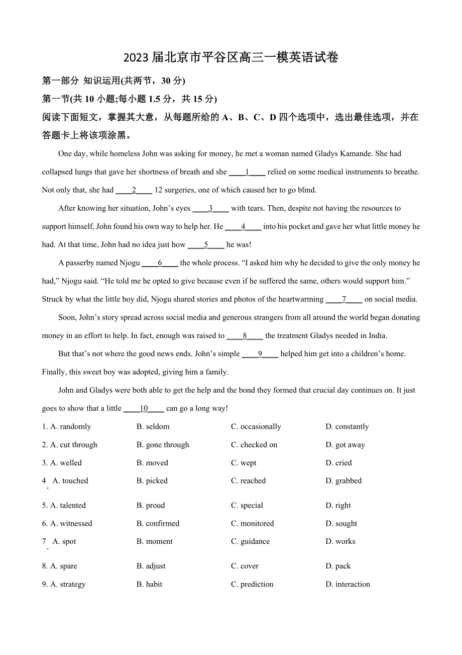 2023届北京市平谷区高三一模英语试卷（含答案解析）_第1页