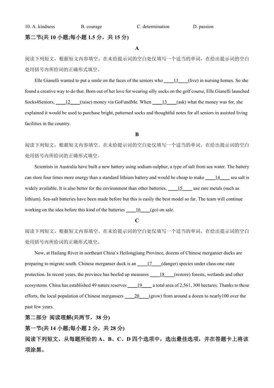 2023届北京市平谷区高三一模英语试卷（含答案解析）_第2页