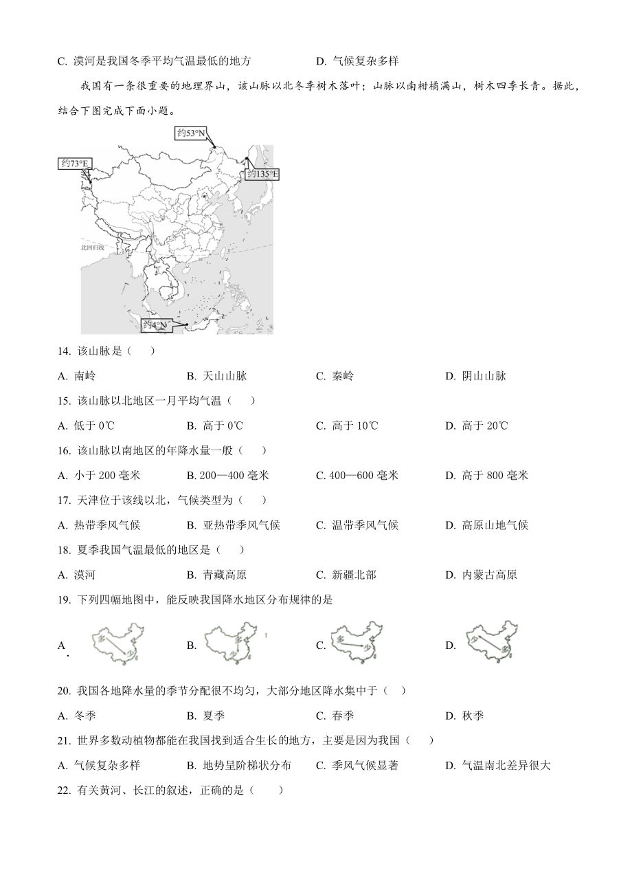 天津市部分区2022-2023学年八年级上期中地理试卷（含答案）_第3页
