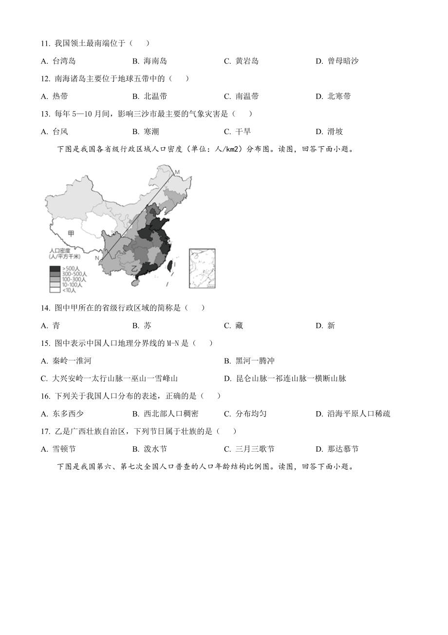 江苏省南京市江宁区2022-2023学年八年级上期中地理试卷（含答案）_第2页