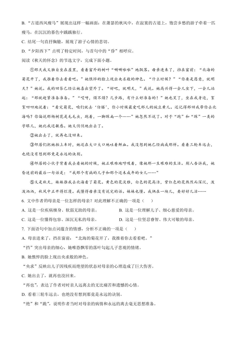 天津市天津市西青区2023-2024学年七年级上期中语文试卷（含答案解析）_第2页
