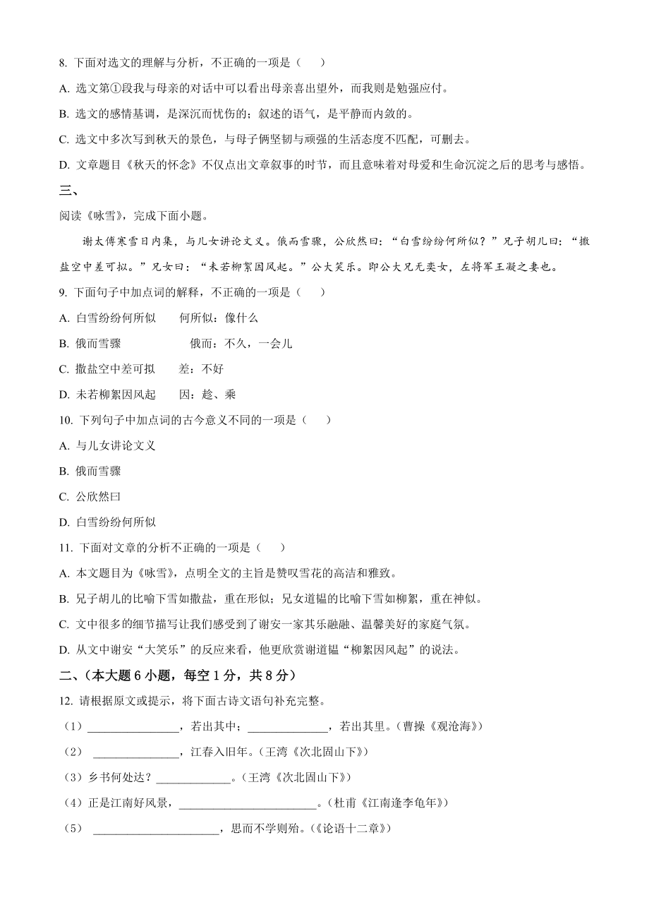 天津市天津市西青区2023-2024学年七年级上期中语文试卷（含答案解析）_第3页