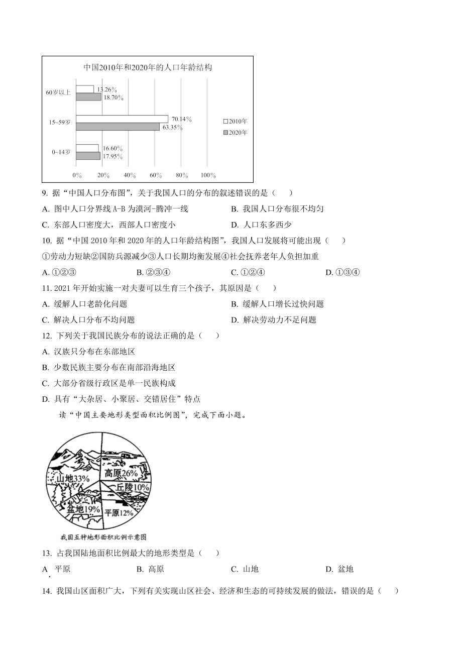 天津市北辰区2022-2023学年八年级上期中地理试卷（含答案）_第3页