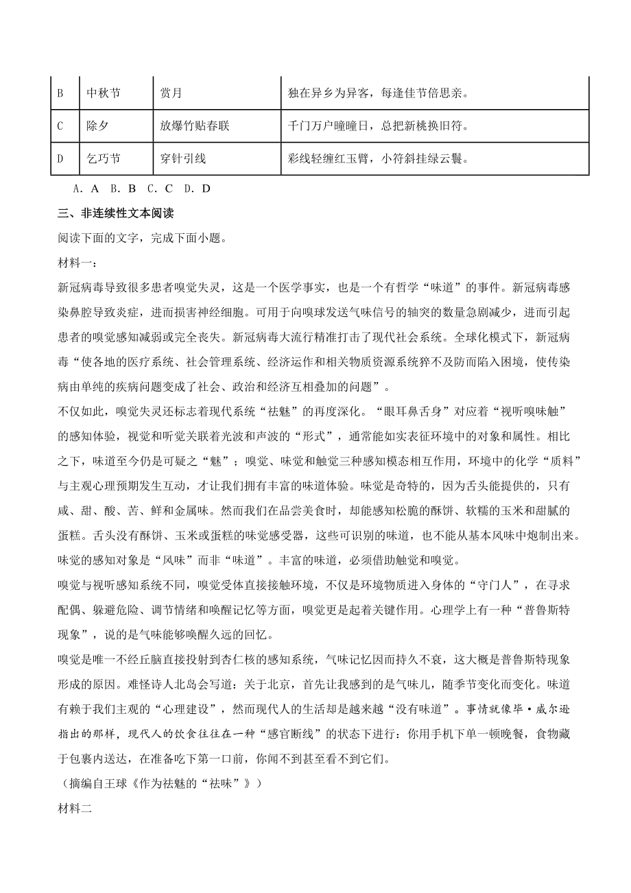 天津市2023-2024学年高三10月月考语文试题（二）含答案_第2页