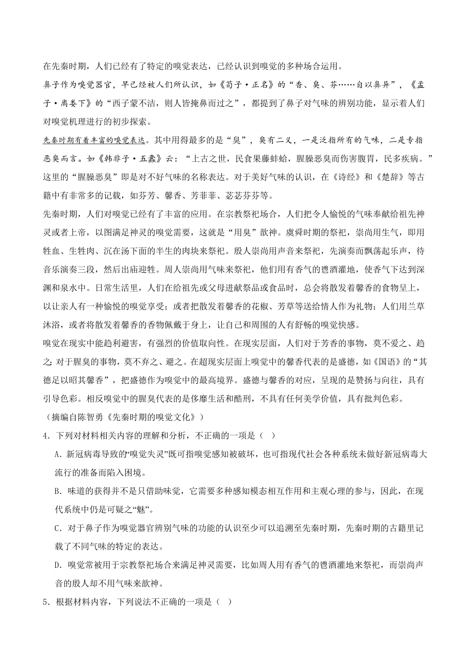 天津市2023-2024学年高三10月月考语文试题（二）含答案_第3页