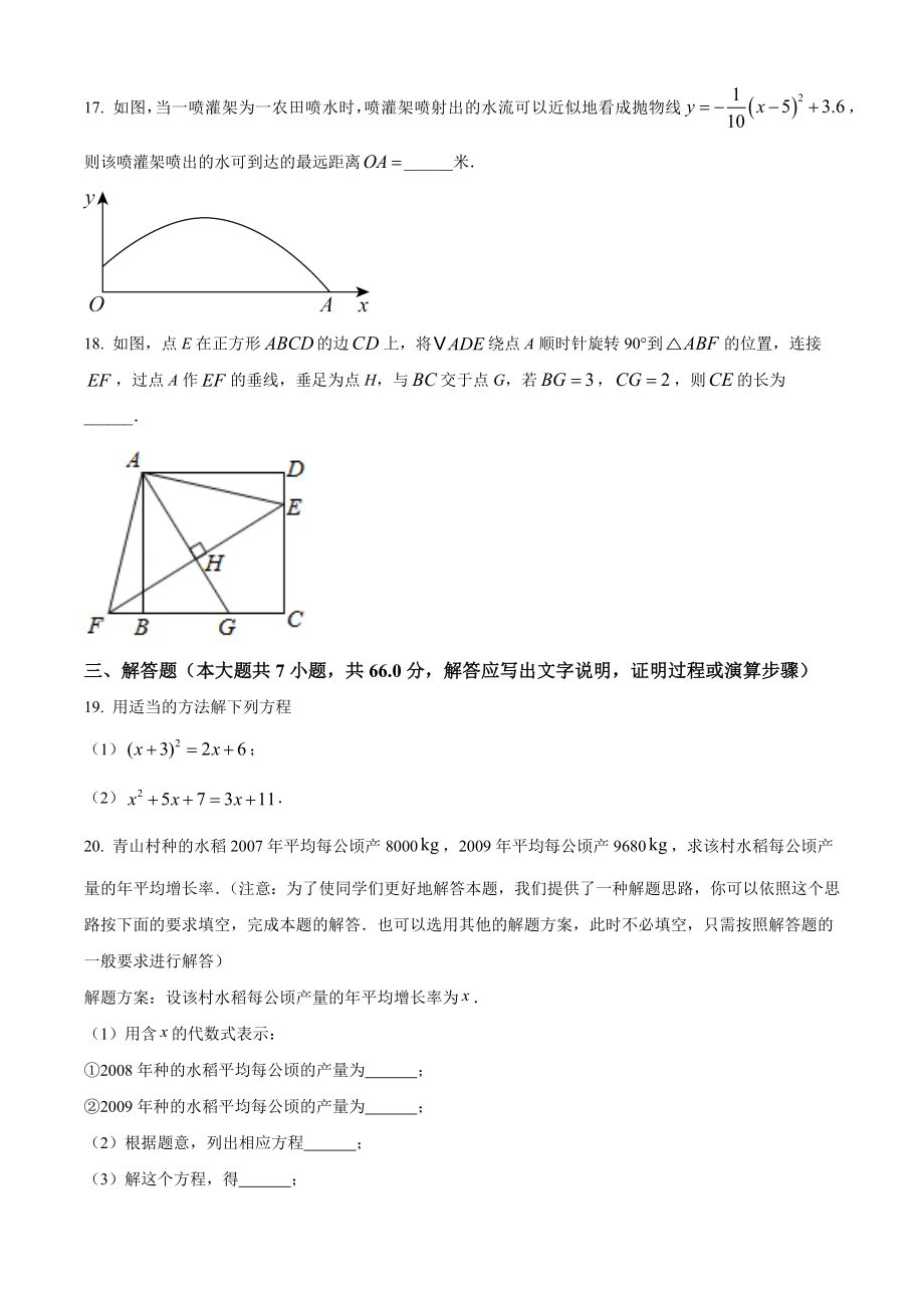 天津市西青南片联考2023-2024学年九年级上期中数学试卷（含答案解析）_第3页