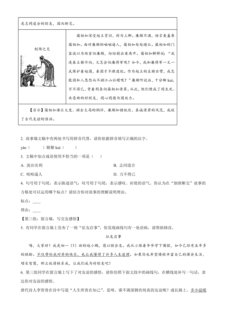 北京市海淀区2023-2024学年七年级上期中语文试卷（含答案解析）_第2页