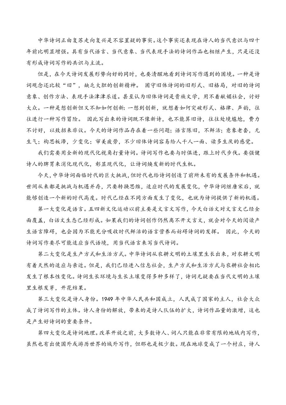 2023-2024学年广东省高一上期中联合考试语文试题（含答案）_第2页