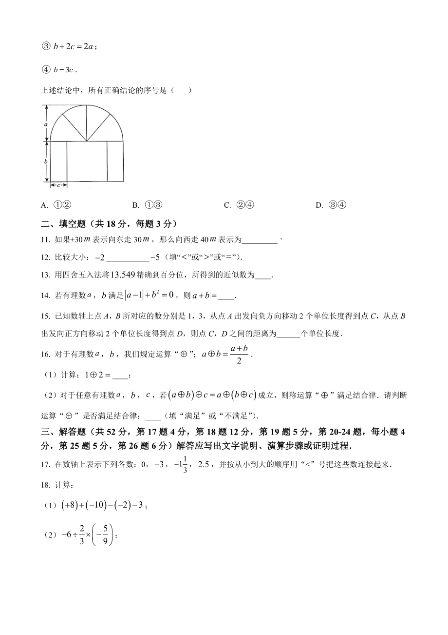 北京市海淀区2023-2024学年七年级上期中数学试卷（含答案解析）_第2页