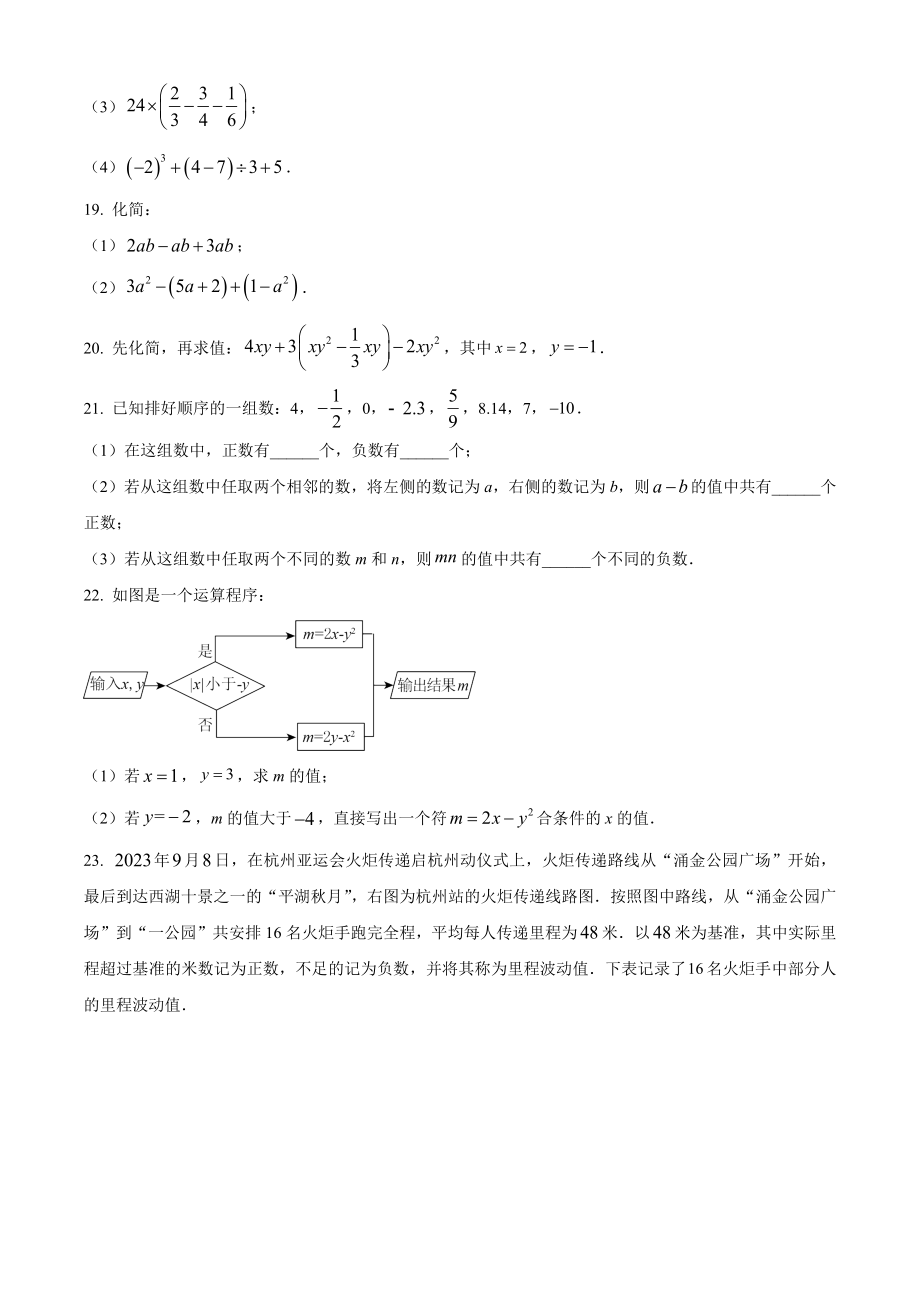 北京市海淀区2023-2024学年七年级上期中数学试卷（含答案解析）_第3页