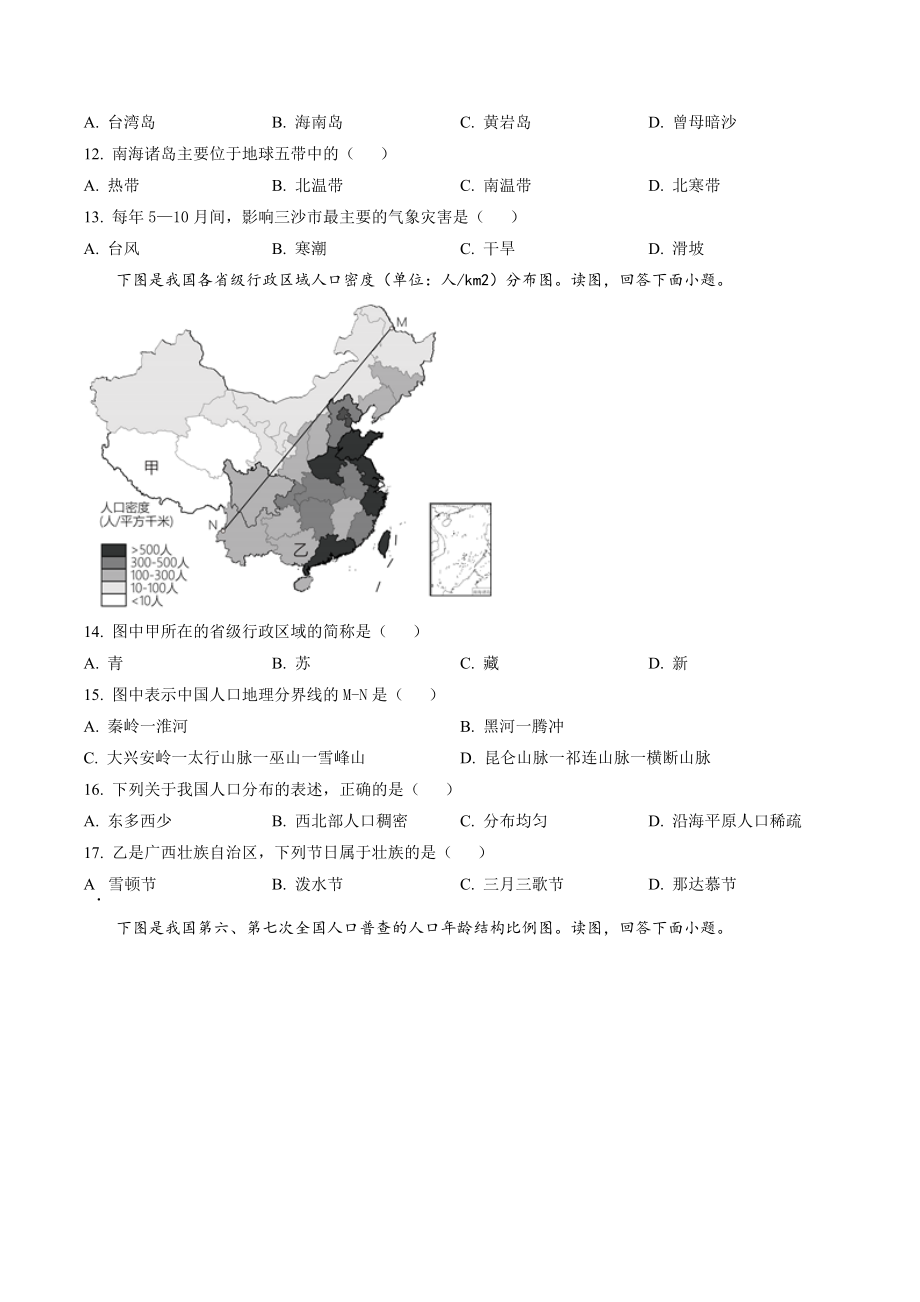 江苏省南京市联合体2022-2023学年八年级上期中地理试卷（含答案）_第2页