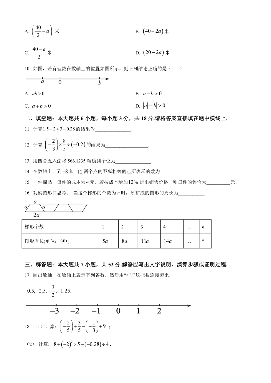 天津市河西区2023-2024学年七年级上期中数学试卷（含答案解析）_第2页