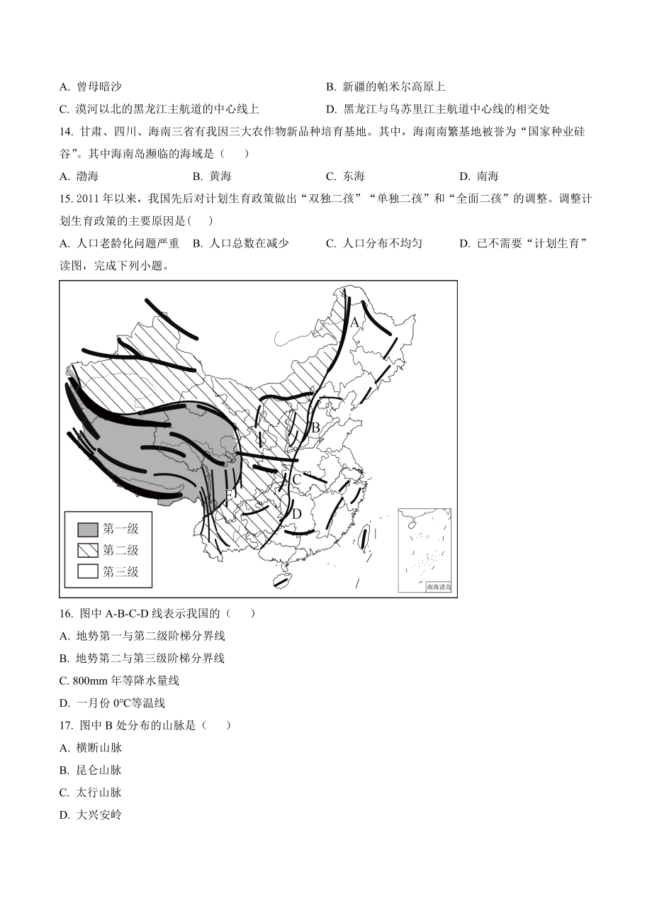 江苏省南京市溧水区2022-2023学年八年级上期中地理试卷（含答案）_第2页