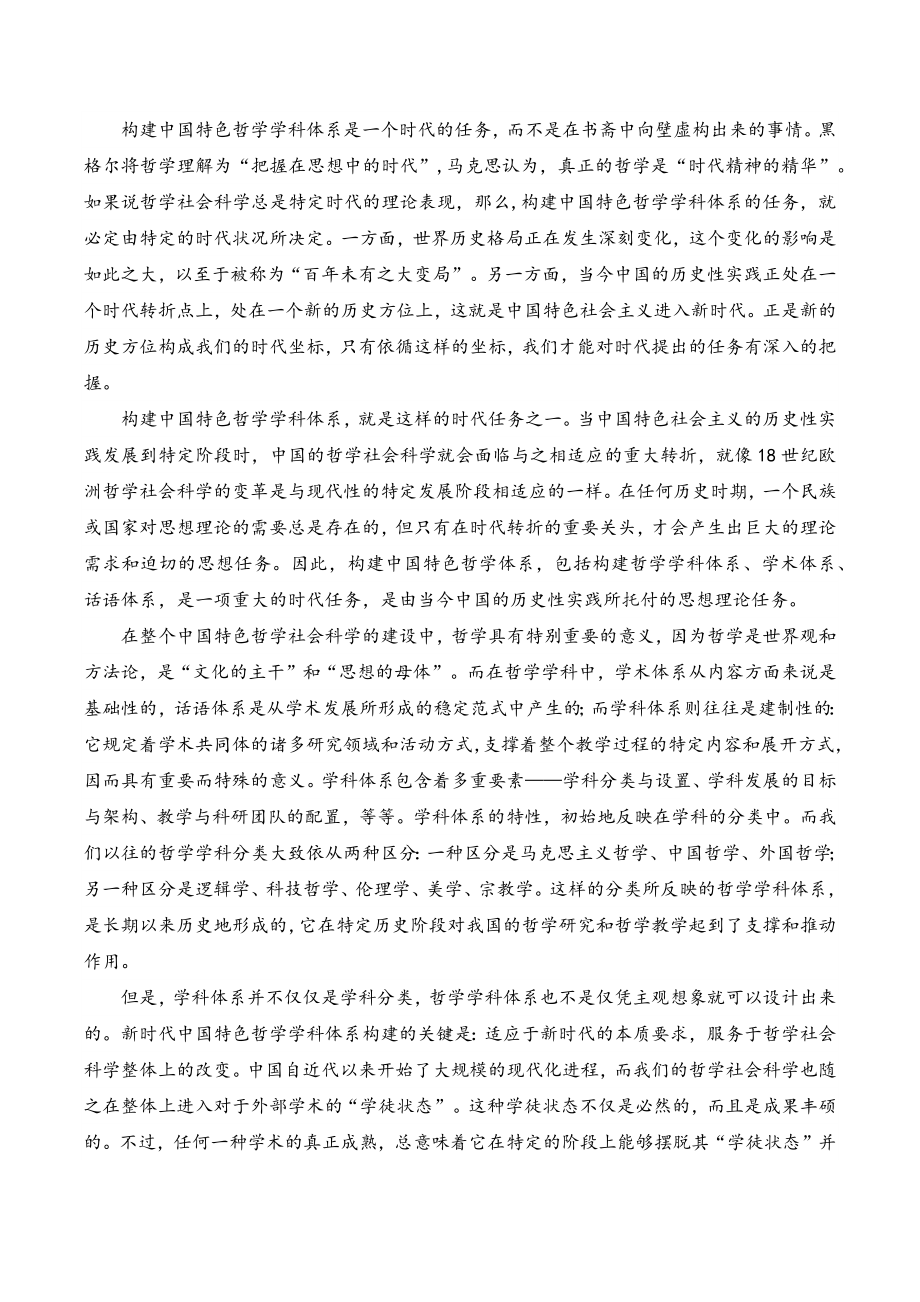 浙江省温州市十校2023-2024学年高二上期中联考语文试题（含答案）_第2页