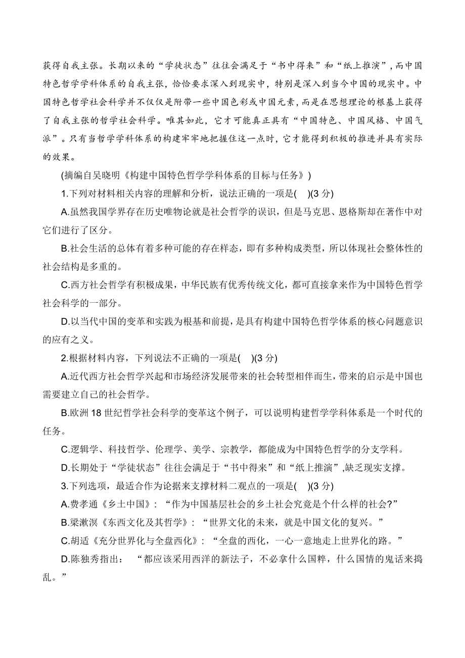 浙江省温州市十校2023-2024学年高二上期中联考语文试题（含答案）_第3页