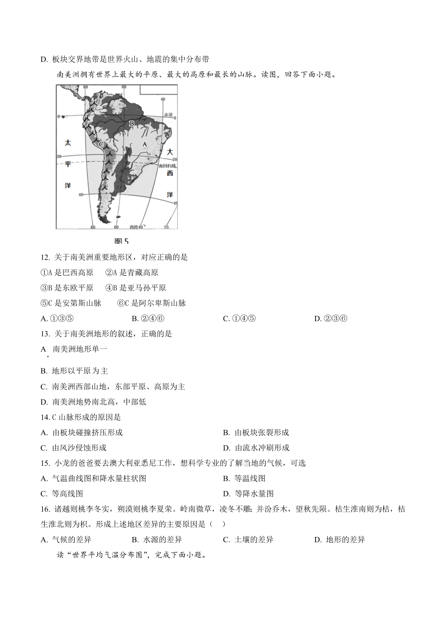 北京市房山区2022-2023学年八年级上期中地理试卷（含答案）_第3页