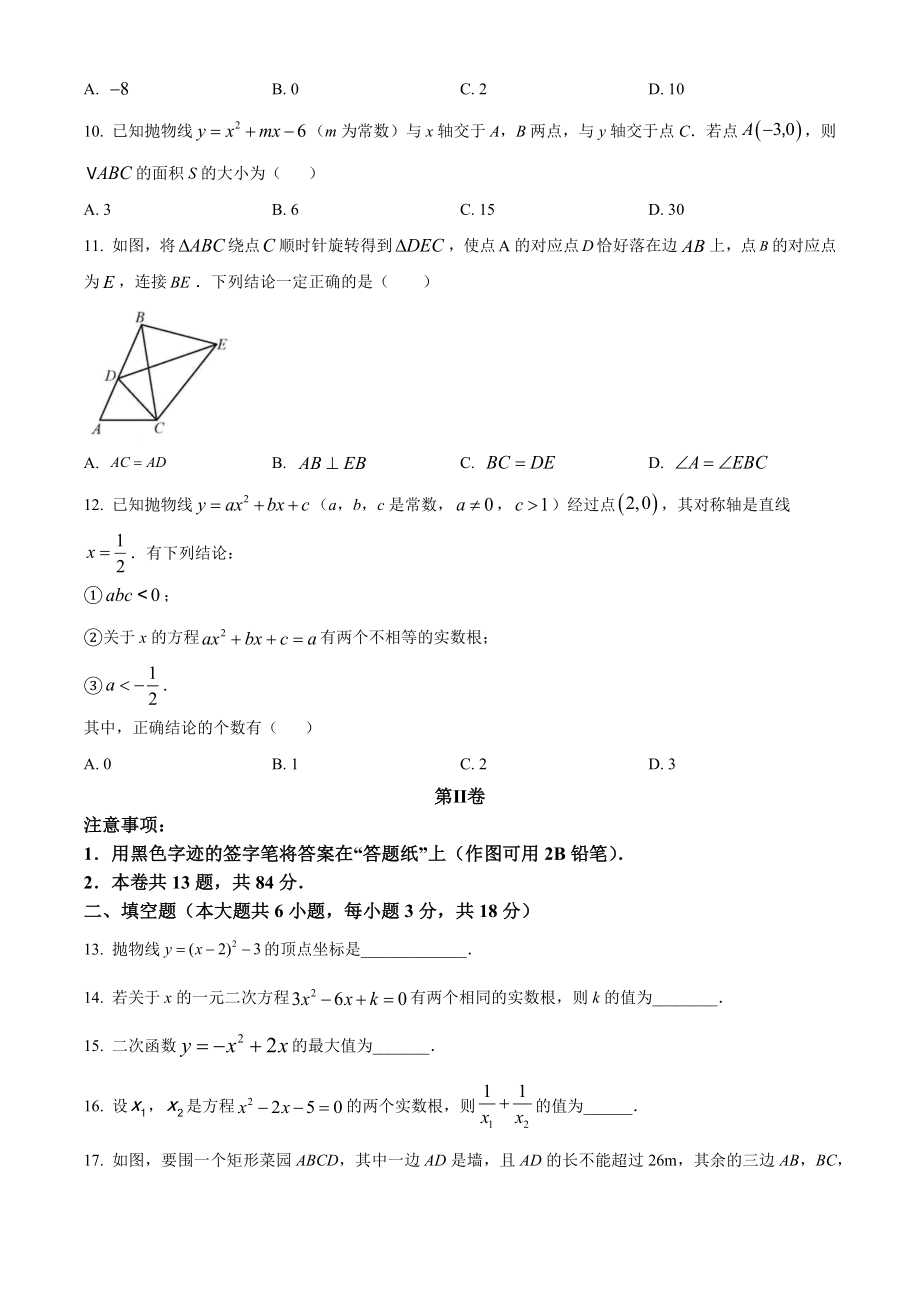 天津市红桥区2023-2024学年九年级上期中数学试卷（含答案解析）_第2页