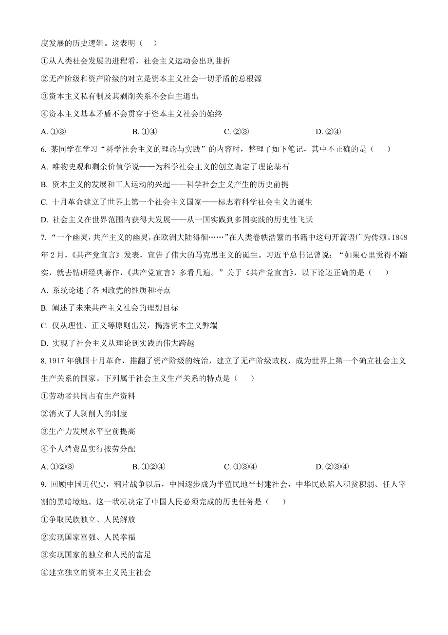 天津市河西区2022-2023学年高一上期中考试政治试卷（含答案解析）_第2页