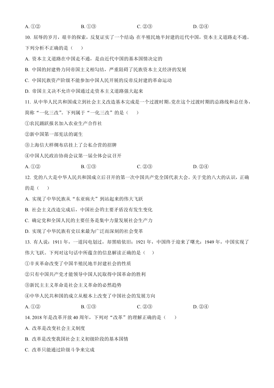 天津市河西区2022-2023学年高一上期中考试政治试卷（含答案解析）_第3页
