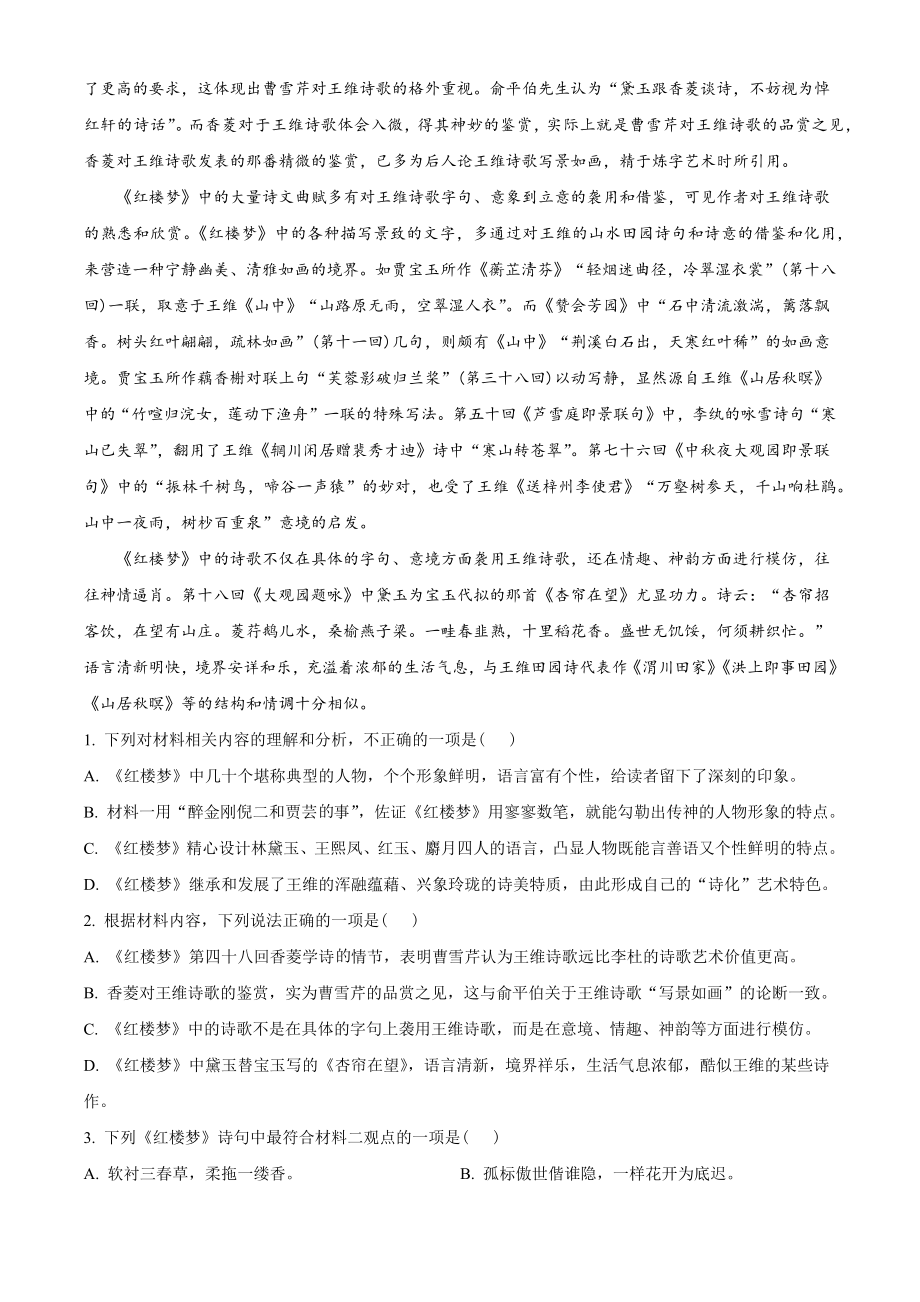江西省部分学校2023-2024学年高一上期中语文试卷（含答案解析）_第2页