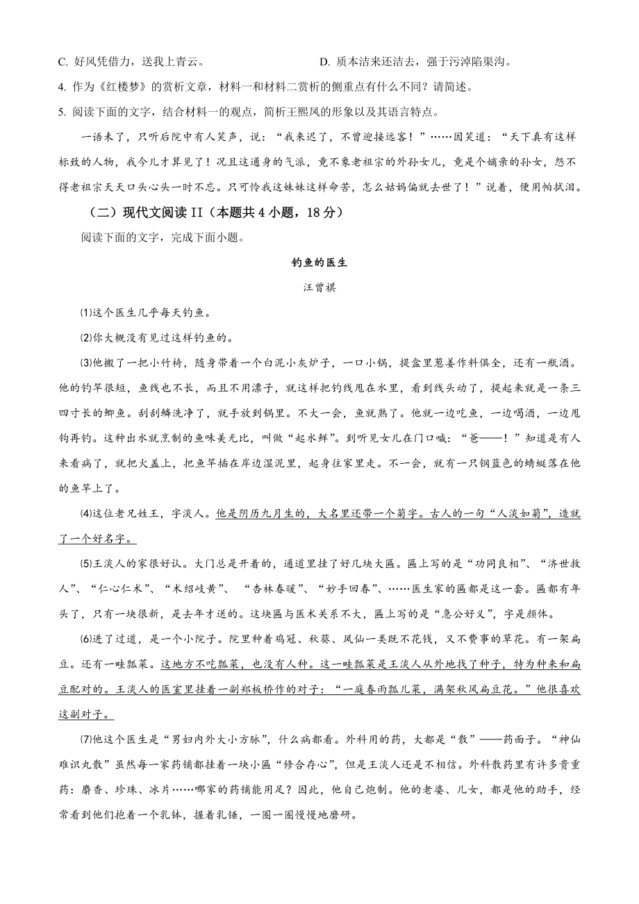 江西省部分学校2023-2024学年高一上期中语文试卷（含答案解析）_第3页