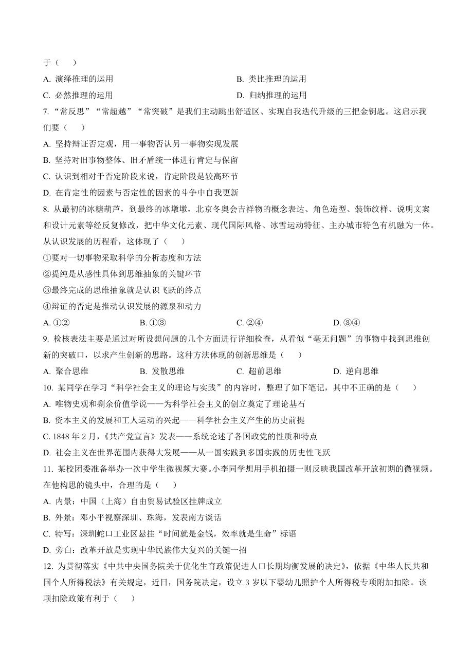 天津市河西区2022-2023学年高三上期中质量调查政治试卷（含答案解析）_第2页