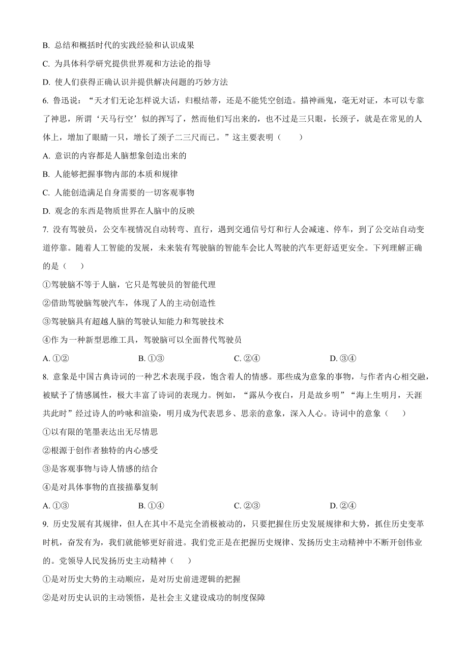 北京市丰台区2022-2023学年高二上期中考试政治试卷（B）含答案解析_第2页