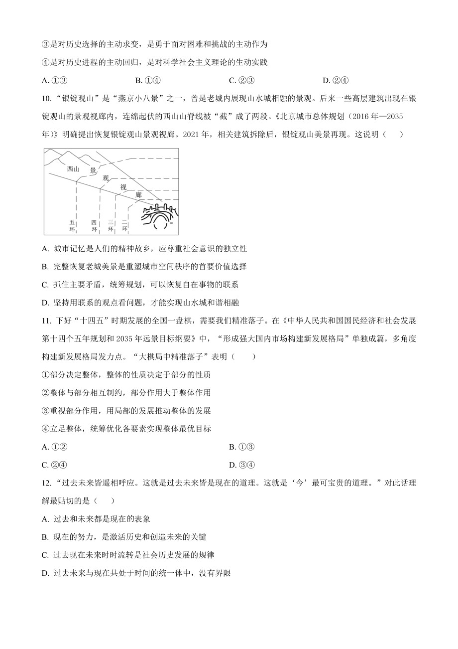 北京市丰台区2022-2023学年高二上期中考试政治试卷（B）含答案解析_第3页