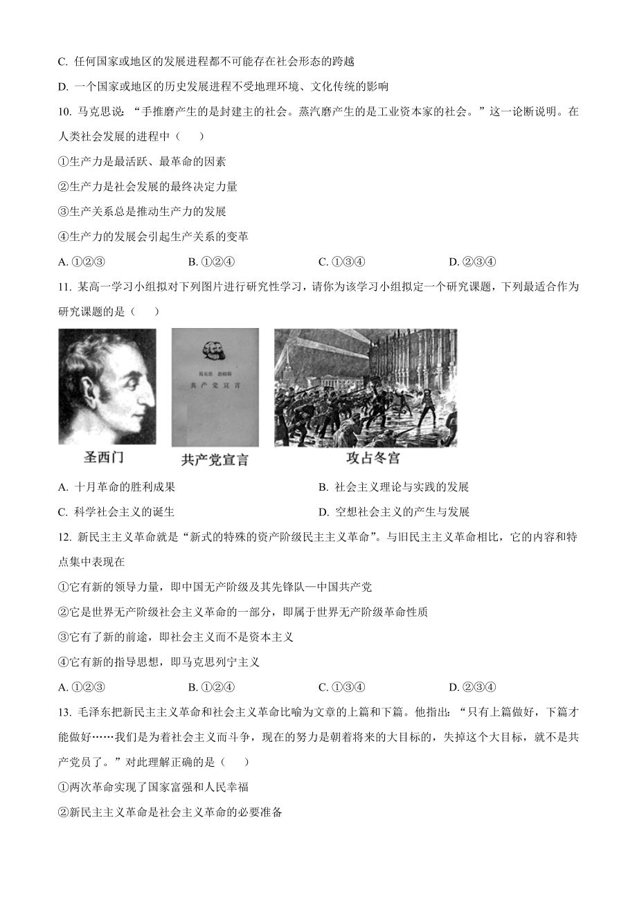 北京市丰台区2022-2023学年高一上期中考试政治试卷（A）含答案解析_第3页