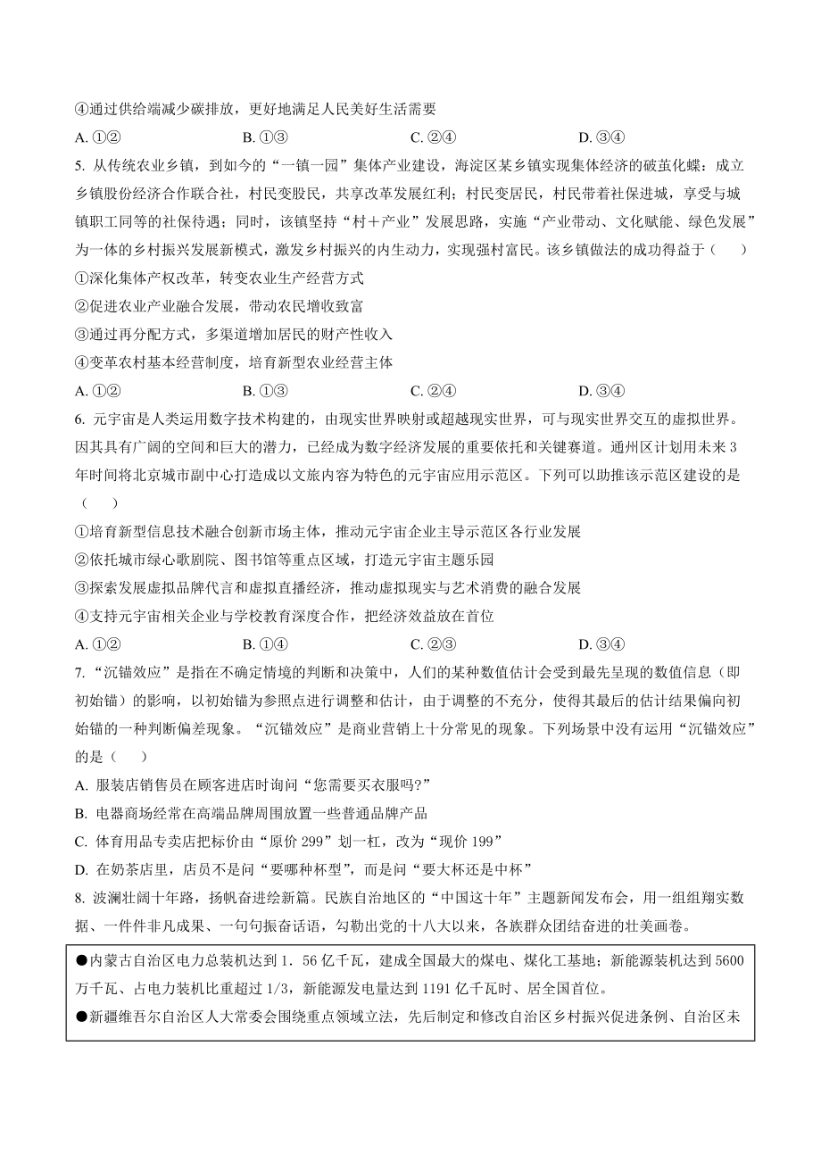 北京市海淀区2022-2023学年高三上期中考试政治试卷（含答案解析）_第2页
