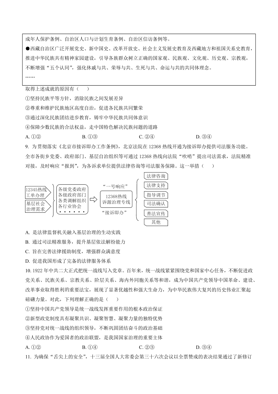北京市海淀区2022-2023学年高三上期中考试政治试卷（含答案解析）_第3页